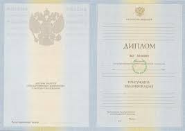 Купить диплом о среднем образовании в спб 4 Купить диплом о среднем образовании в спб 4